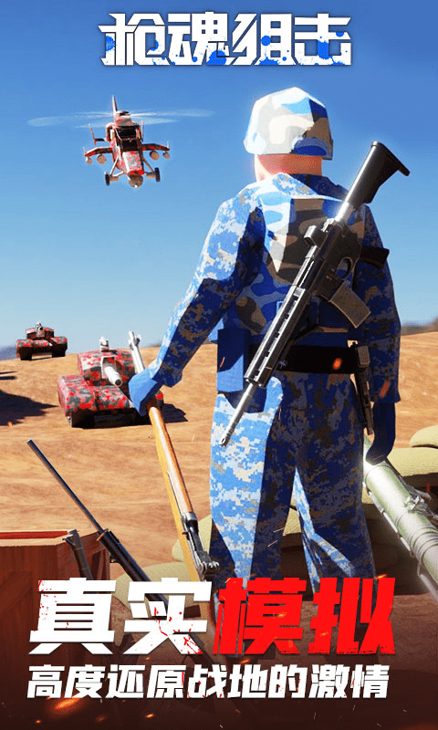 枪魂狙击内购版