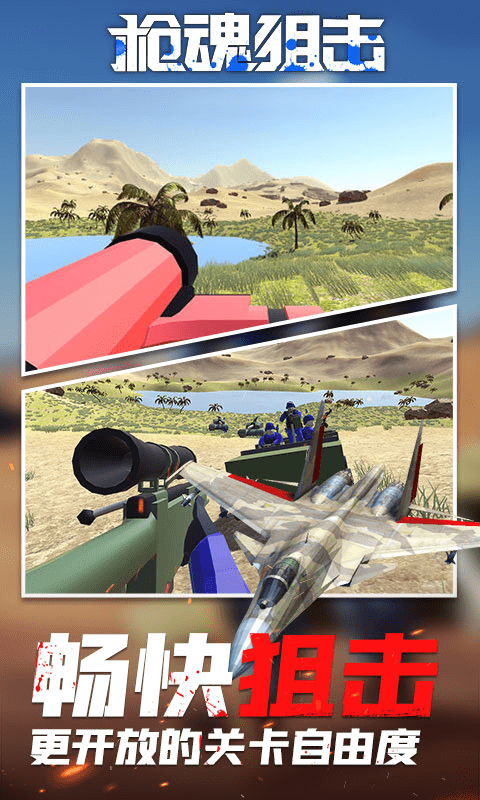 枪魂狙击内购版