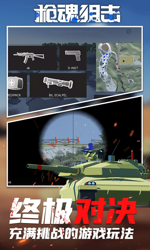 枪魂狙击内购版