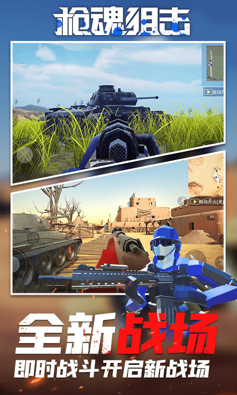 枪魂狙击内购版