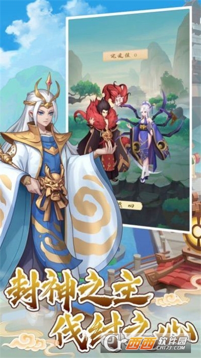 真封神之天下正统最新版