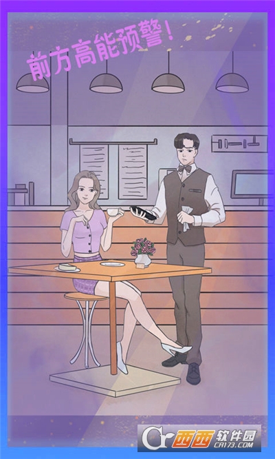 危险关系之渣男攻略