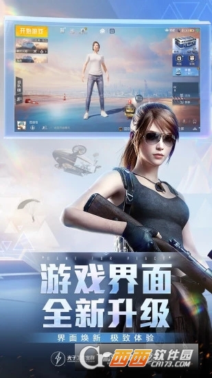 2021和平精英最新版本