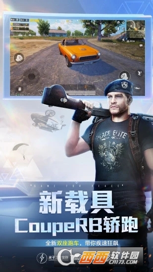 2021和平精英最新版本