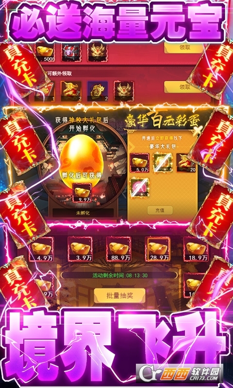 三界奇缘送2万真充版