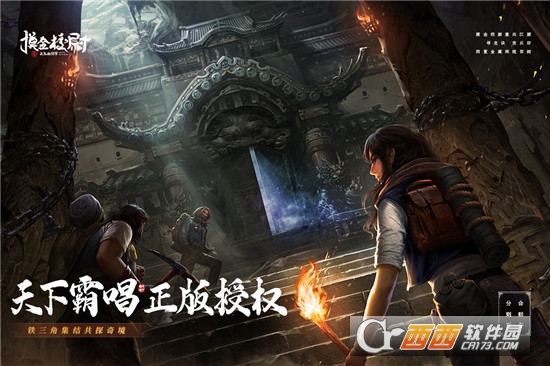 摸金校尉之九幽将军九游版