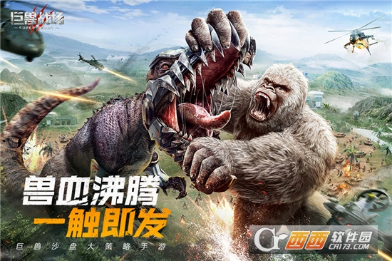 巨兽战场单机版