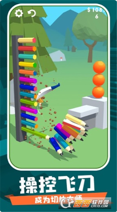 飞刀球球大作战