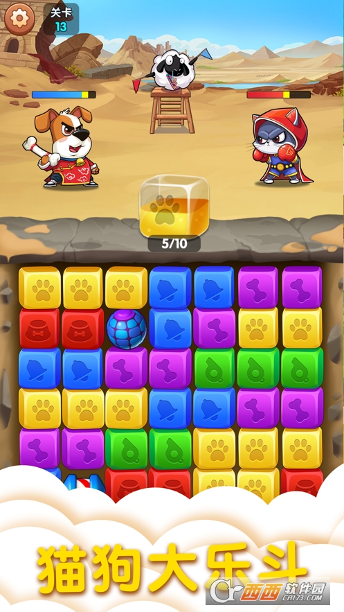猫狗大乐斗ios版