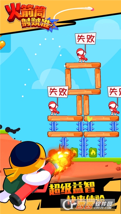 火箭筒射贼准手游