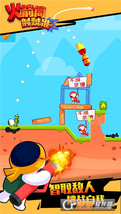 火箭筒射贼准手游