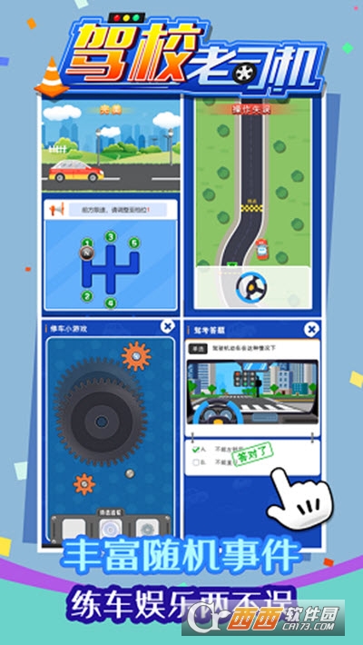 驾校老司C无限金币