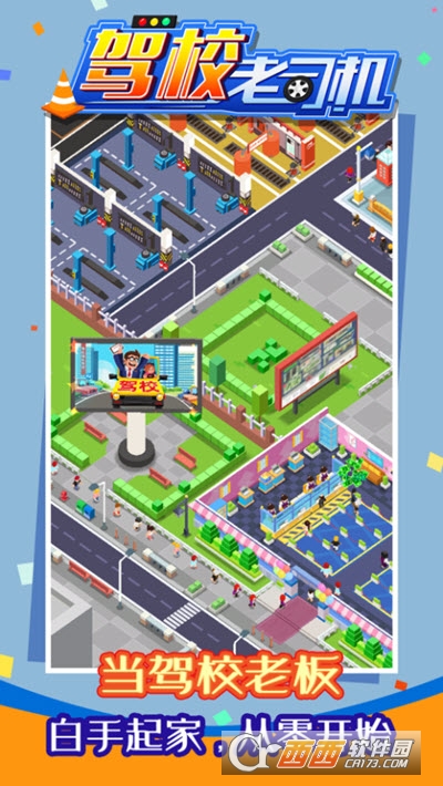 驾校老司C无限金币