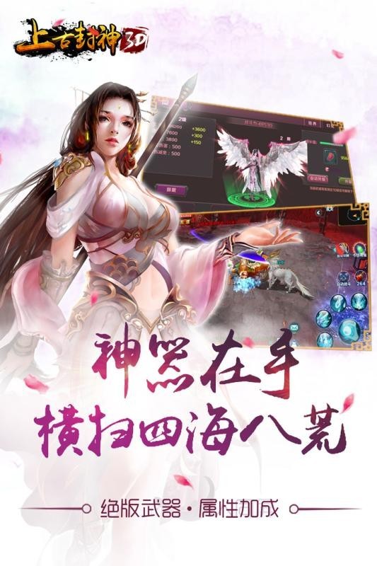 上古封神送充版