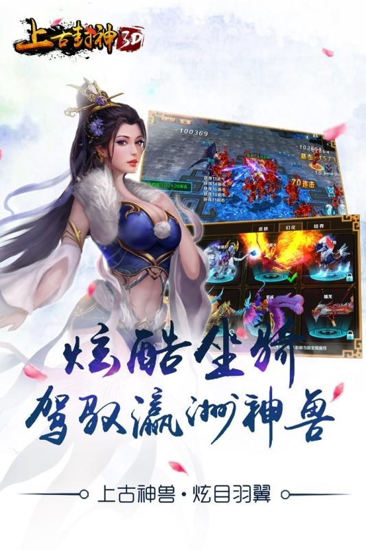 上古封神送充版