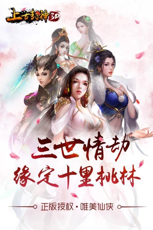 上古封神送充版