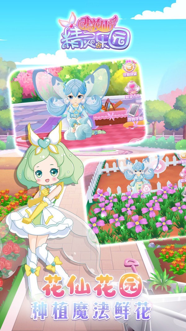 小花仙精灵乐园无限金币钻石版
