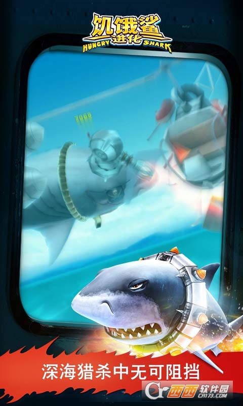饥饿鲨进化九游版