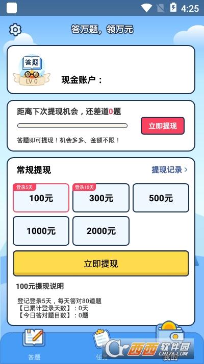 点点答题红包版