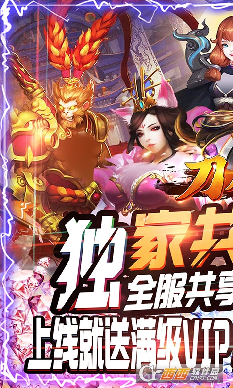 刀剑神魔录共享充值版