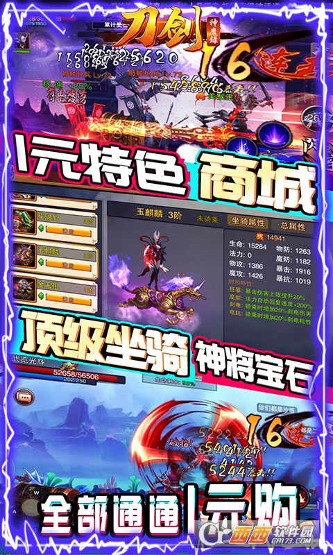 刀剑神魔录共享充值版