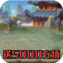 开心斗三国送5000充值版