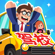 驾校老司C无限金币