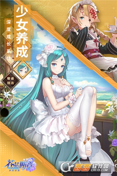 苍蓝断章九游版