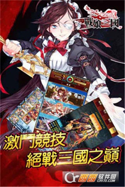 战娘三国游戏