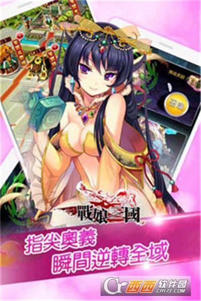 战娘三国游戏