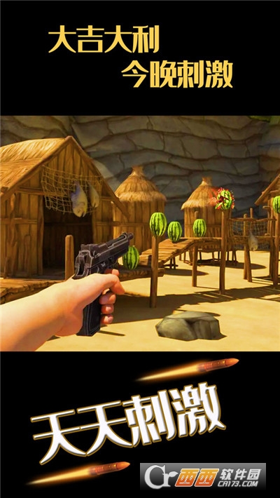 水果缤纷消消消模拟西瓜射击