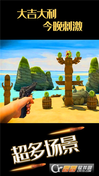 水果缤纷消消消模拟西瓜射击