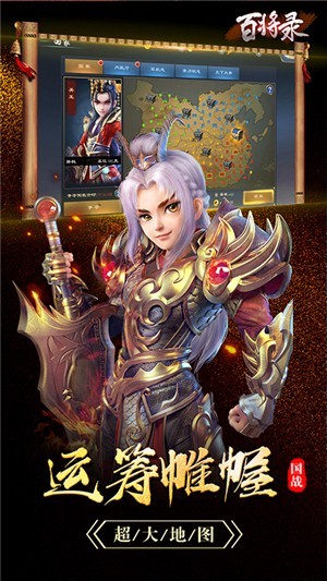 百将录VIP版