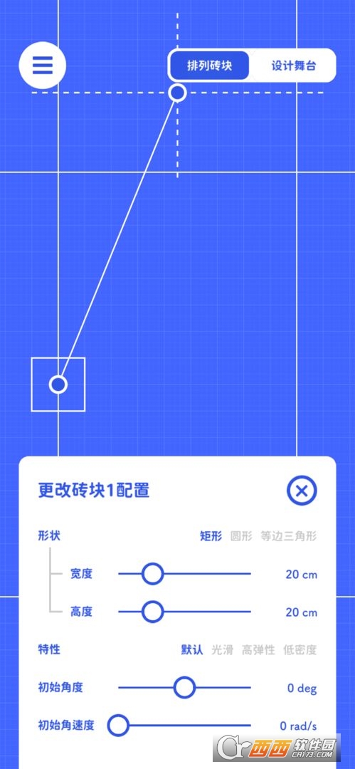 摇摆积木超增量版