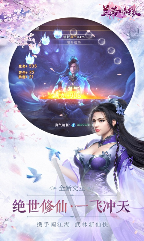 兰若情缘红包版