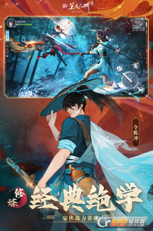 新笑傲江湖免费版