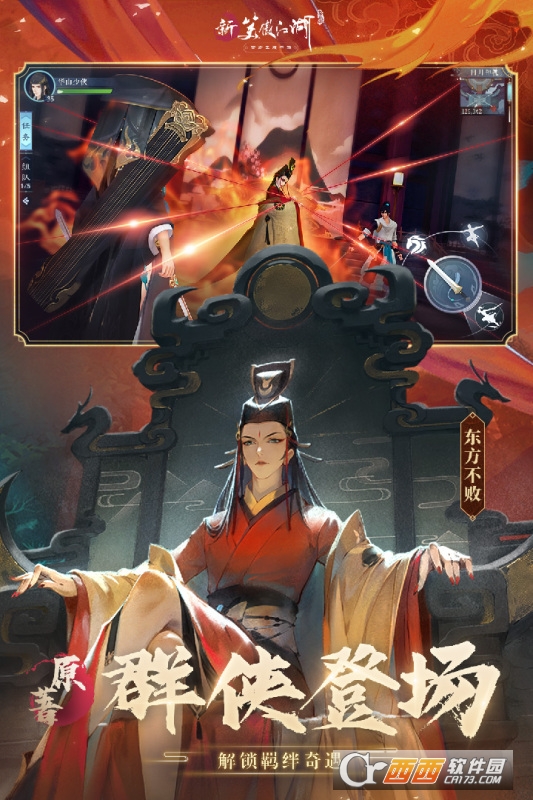 新笑傲江湖免费版