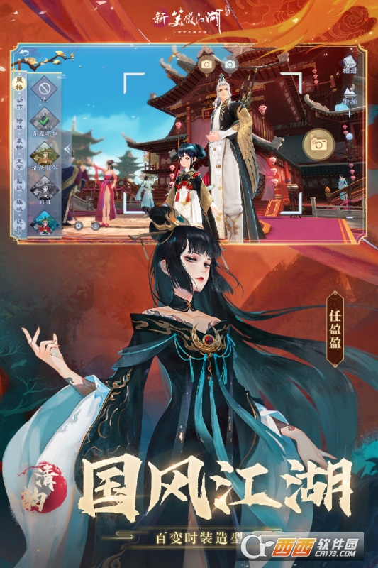 新笑傲江湖免费版