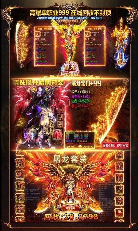 新单职业轻微变传奇