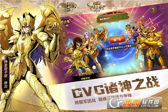 圣斗士星矢重生九游版