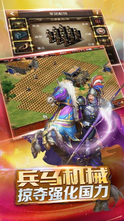 权力与征服内购版