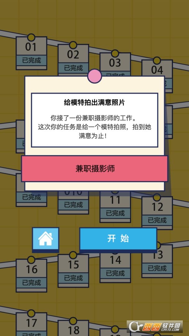 神奇脑洞手机版