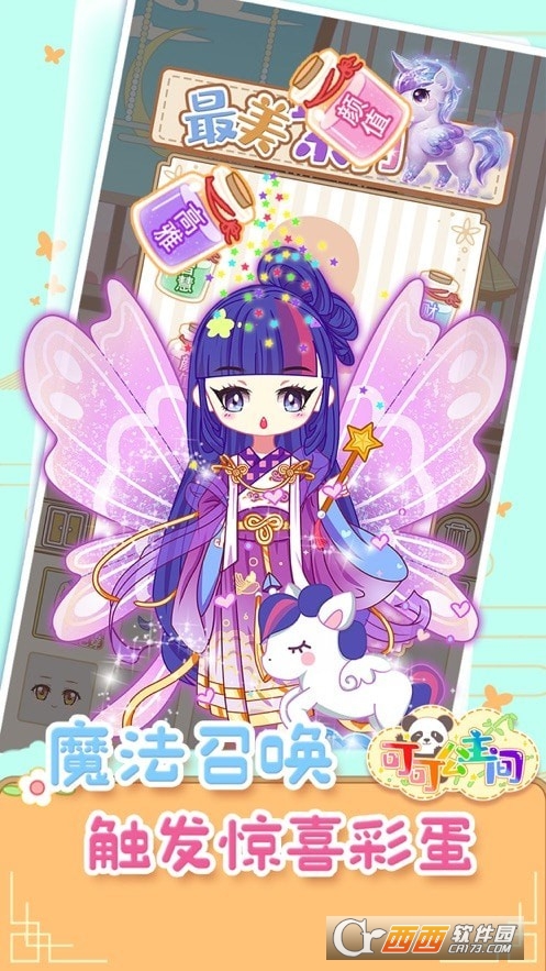 可可公主间游戏