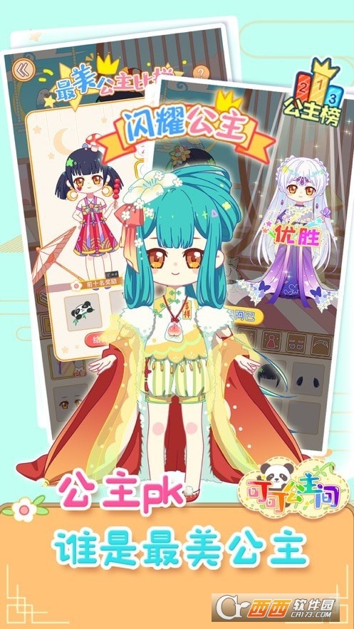 可可公主间游戏