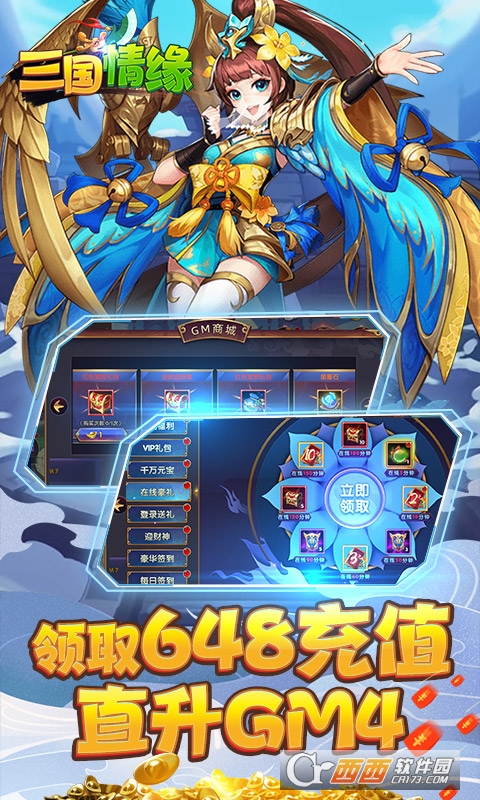 三国情缘免费版