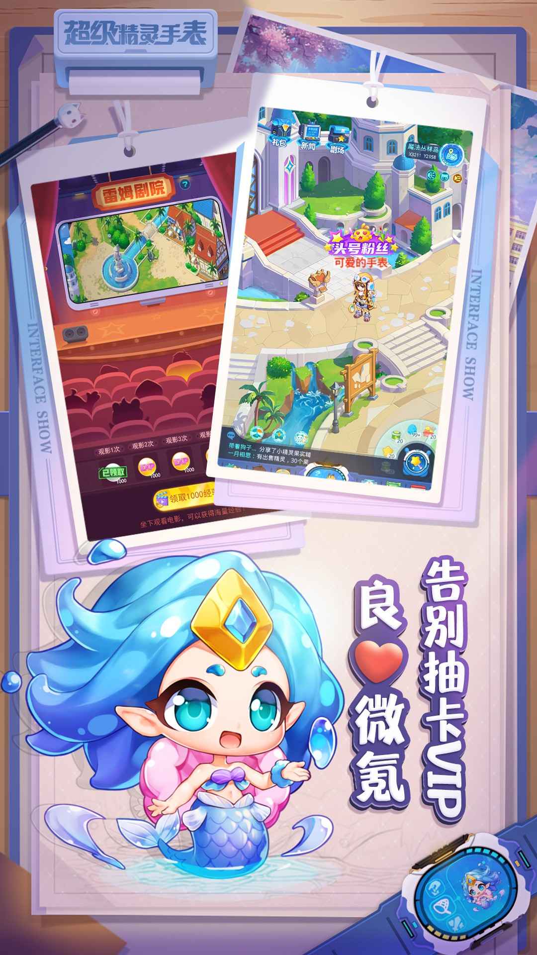 超级精灵手表九游版