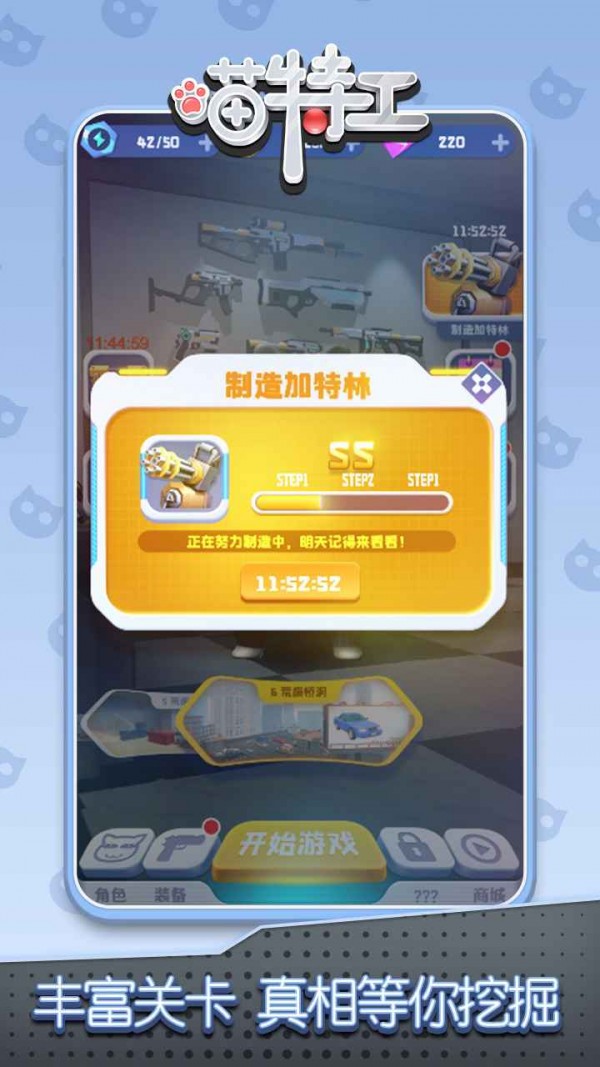 喵特工DIY加特林