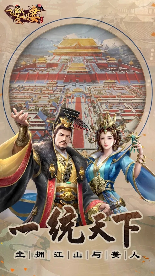 一个官人一个妻app