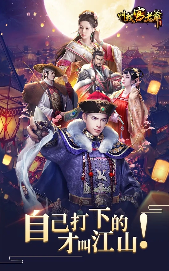 叫我官老爷国际版安装包