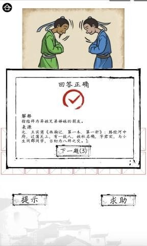 趣味学成语免费版